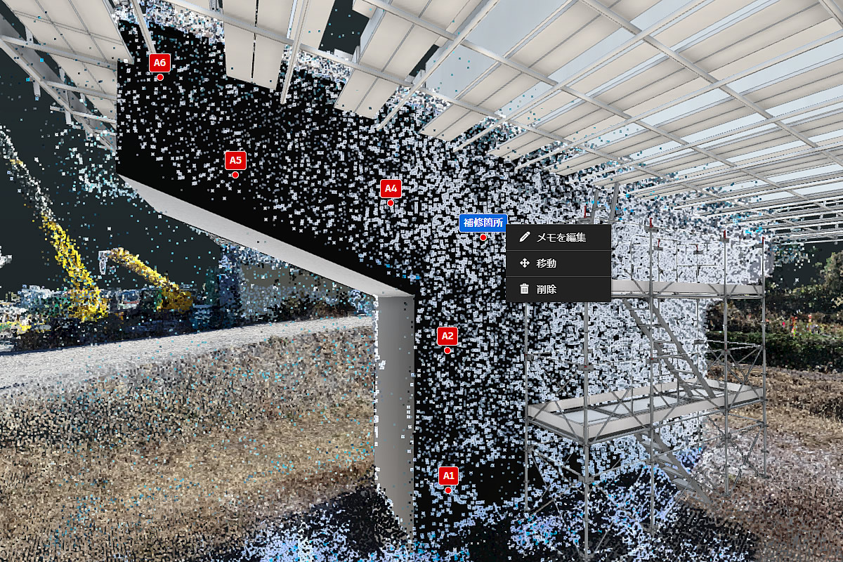 3Dメモで点群データにコメントを追加